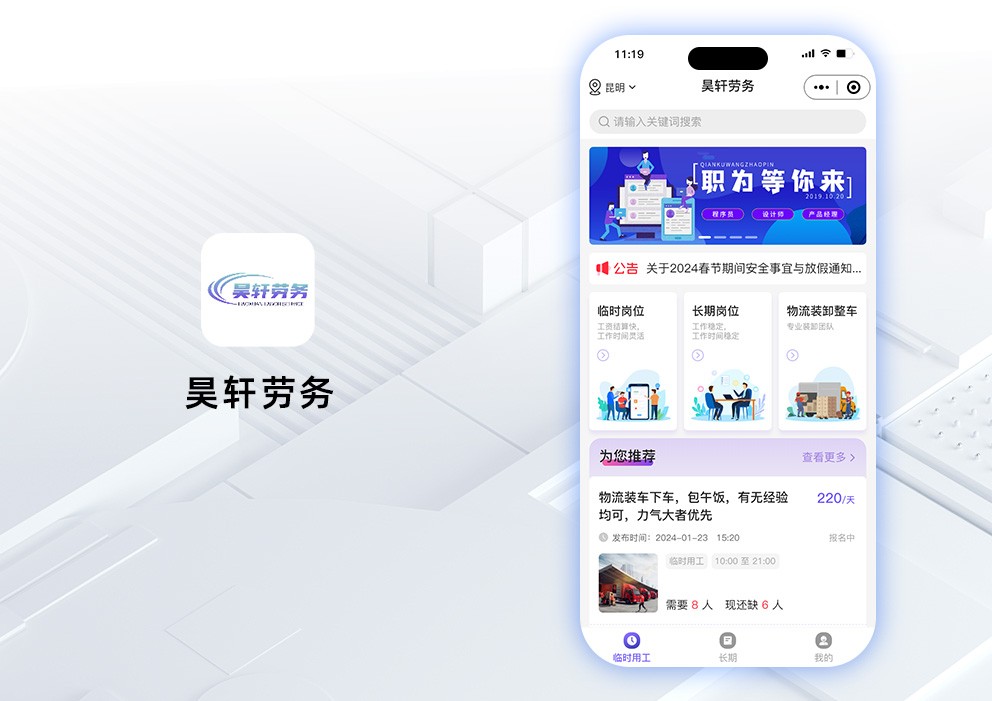 昊轩劳务小程序